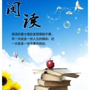 閱讀名著，聆聽經典 在圖書的海洋中尋回心靈的回響
